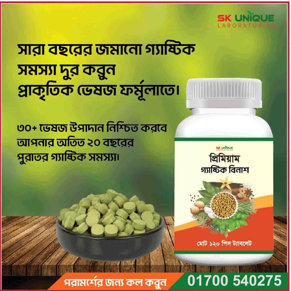 প্রিমিয়াম গ্যাস্ট্রিক ট্যাবলেট